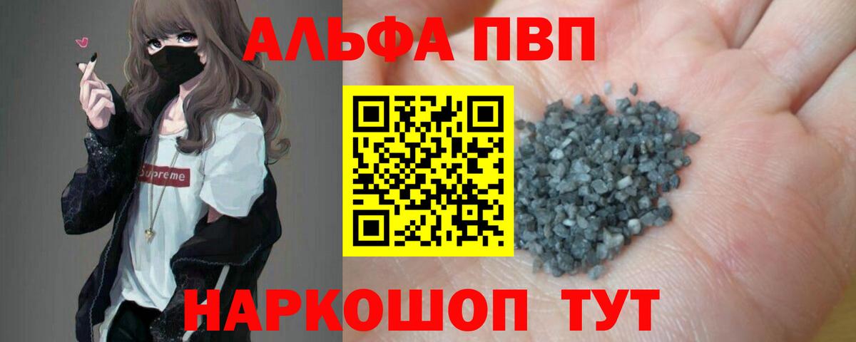 APVP Crystall  купить закладку  Сибай  Вход с VPN 