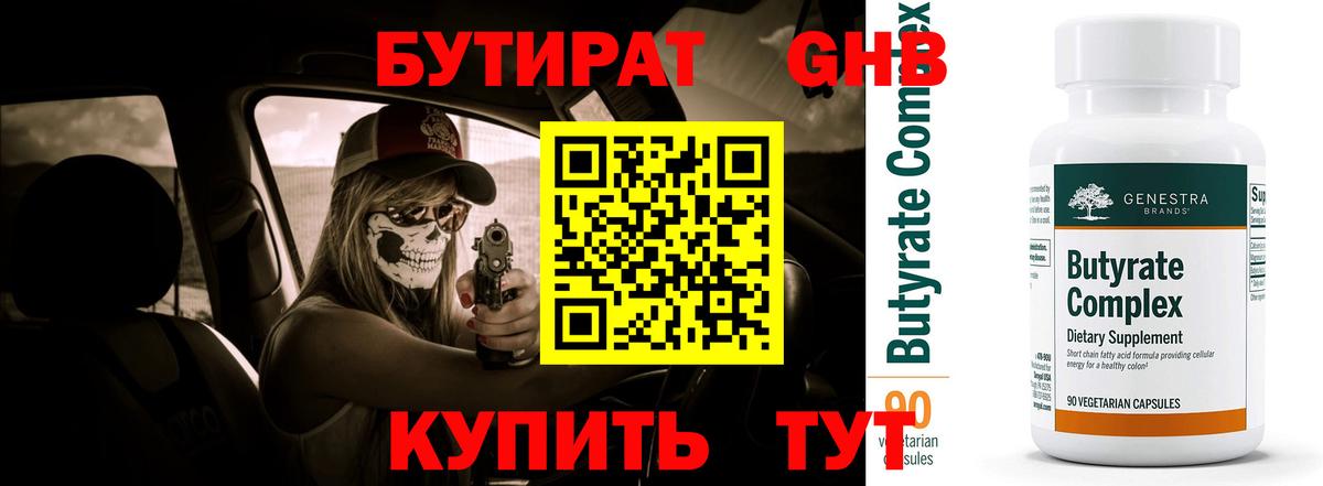 БУТИРАТ оксана Сибай