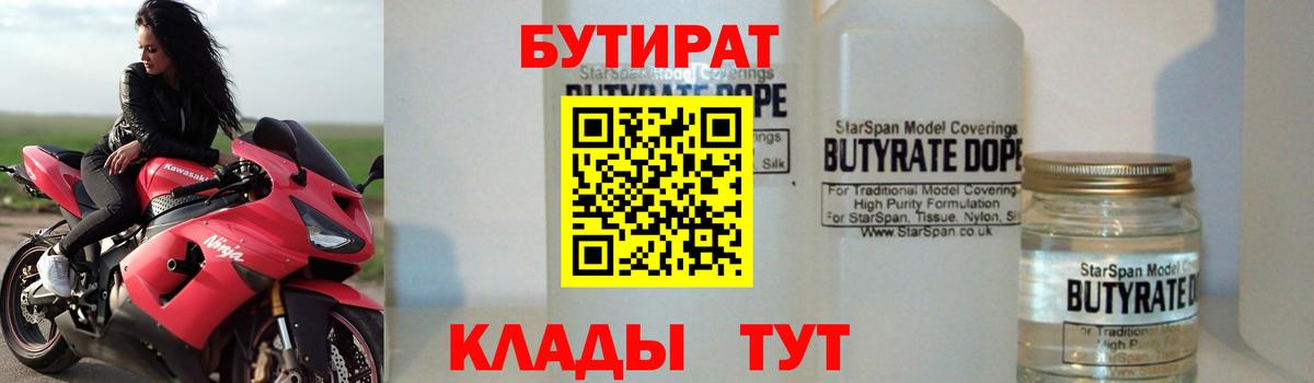 Бутират  БУТИРАТ жидкий экстази  Вход с VPN  Сибай 