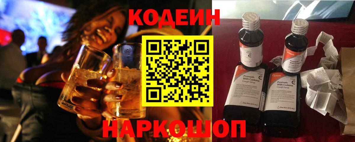 Кодеиновый сироп Lean Purple Drank  Вход с VPN  Сибай 